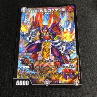 Goukensai, the demon of "inhumanity.