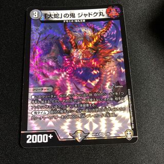 「大蛇」の鬼 ジャドク丸