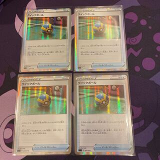 クイックボール(R仕様)