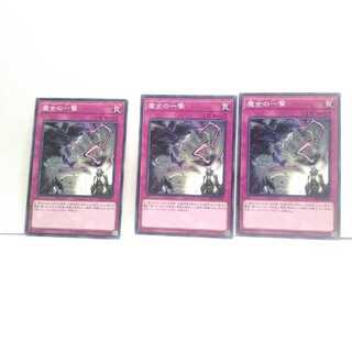 魔女の一撃 3枚セット 遊戯王 無言可 レア ノーマル