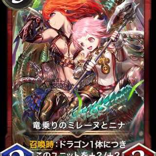 竜乗りのミレーヌとニナ