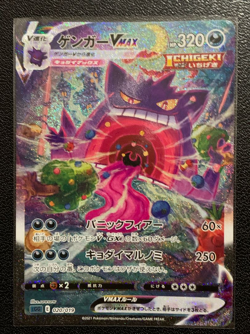 ゲンガーVMAX