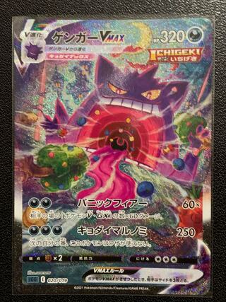 ゲンガーVMAX