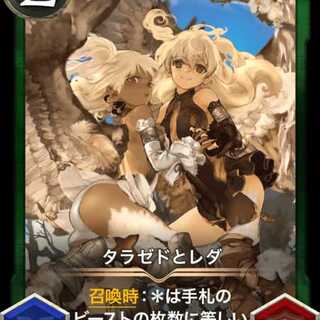 タラゼドとレダ