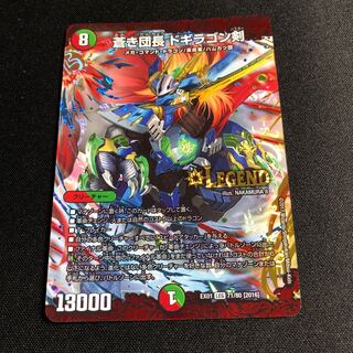 蒼き団長 ドギラゴン剣