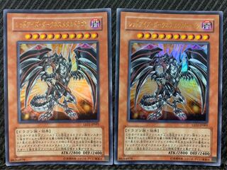 【ぽぽたん】遊戯王 1959 レッドアイズ・ダークネスメタルドラゴン 2枚 ウル