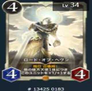 ロード・オブ・ヘヴン