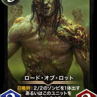 ロード・オブ・ロット