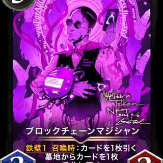 ブロックチェーンマジシャン