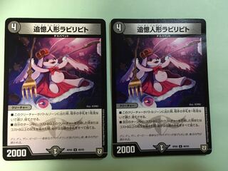 追憶人形ラビリピト　2枚