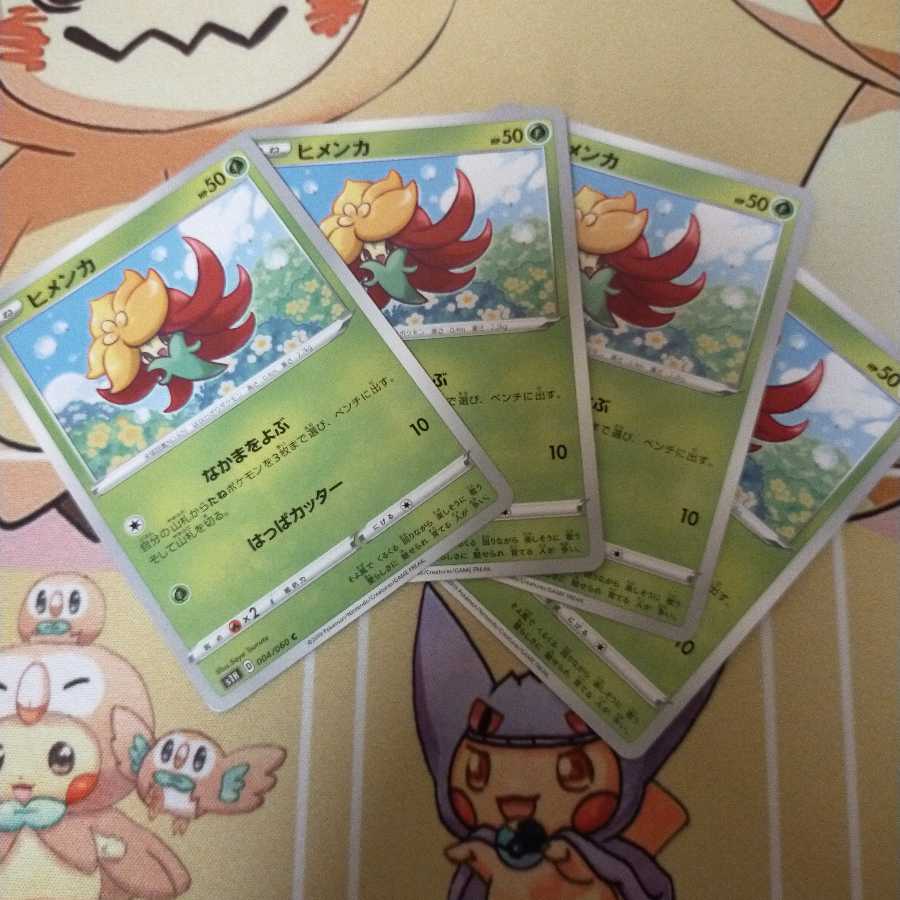 ヒメンカ4枚セット