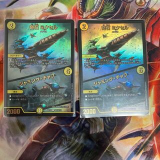 奇石 ミクセル｜ジャミング・チャフ