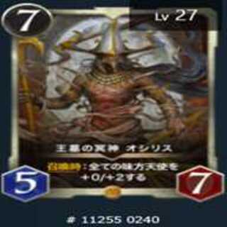 王墓の冥神 オシリス