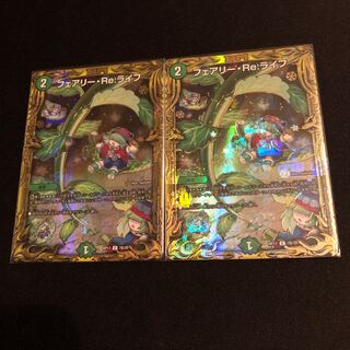 フェアリー・Re:ライフ