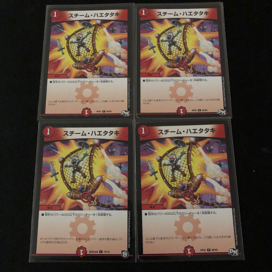 スチーム・ハエタタキ