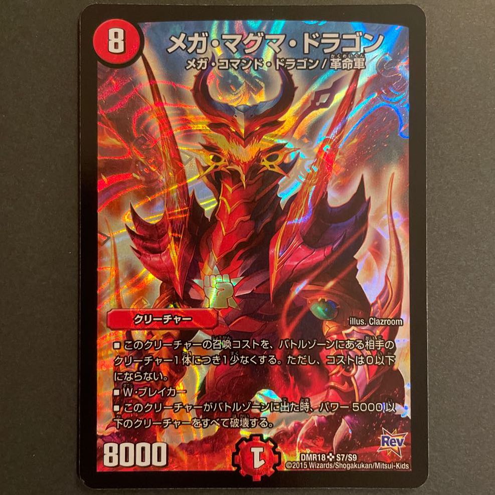 傷あり メガ・マグマ・ドラゴン SR