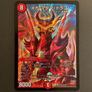 傷あり　メガ・マグマ・ドラゴン SR