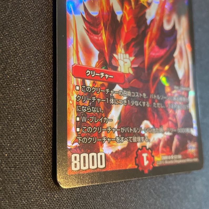 傷あり メガ・マグマ・ドラゴン SR