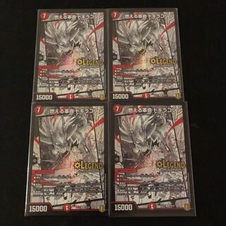 燃える革命 ドギラゴン