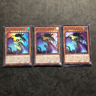 ガーディアン・スライム スーパーレア3枚