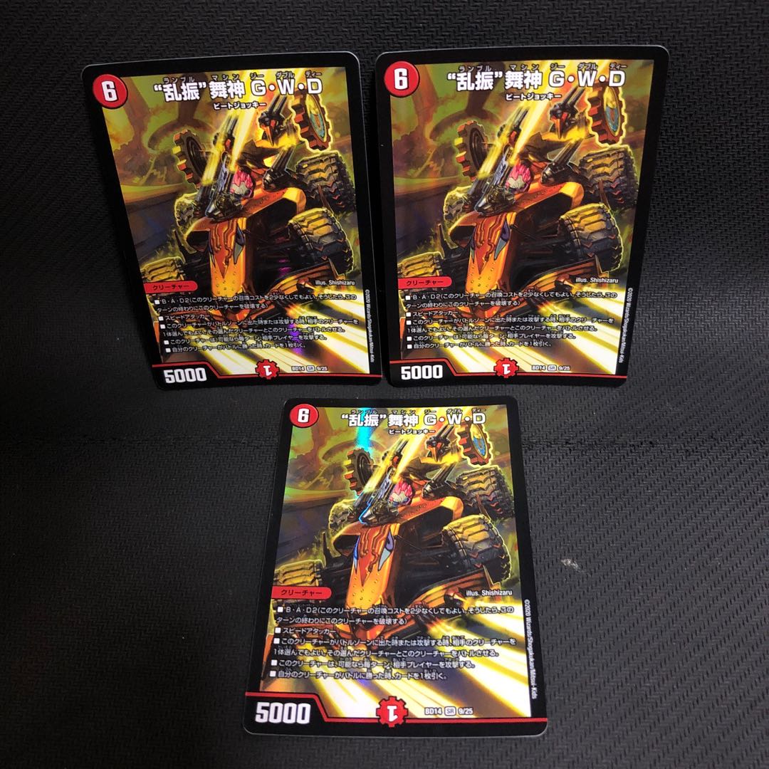 “乱振”舞神 G・W・D 3枚セット