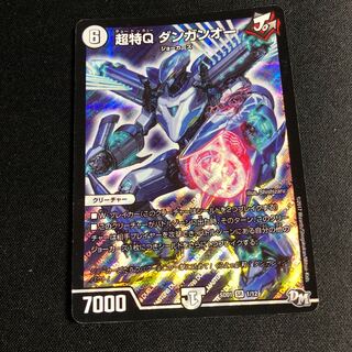 超特Q ダンガンオー