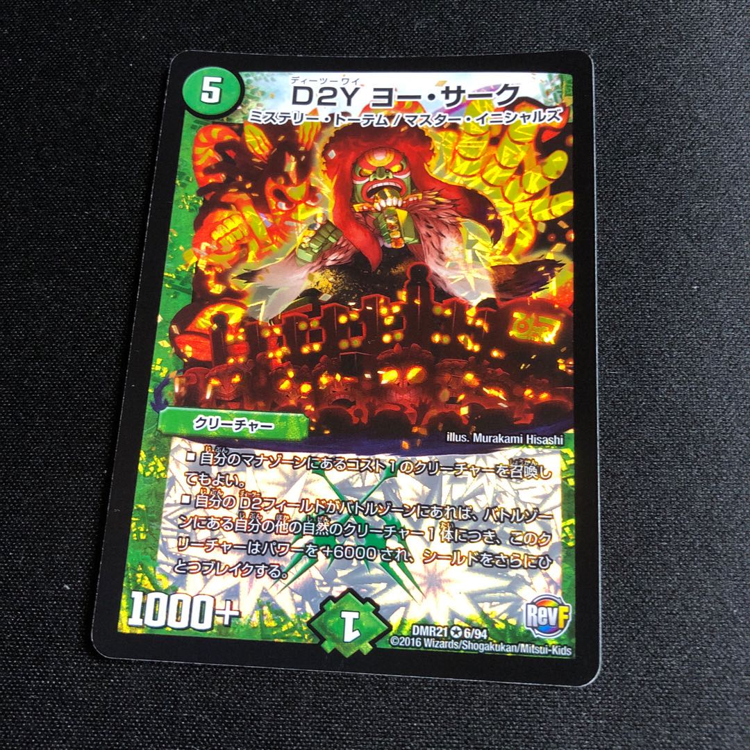 D2Y ヨー・サーク