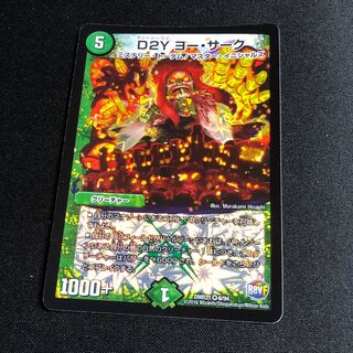 D2Y ヨー・サーク