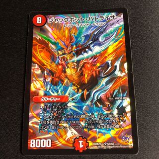 ジャックポット・バトライザー