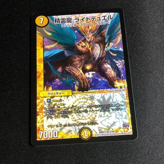精霊龍 ライトデュエル