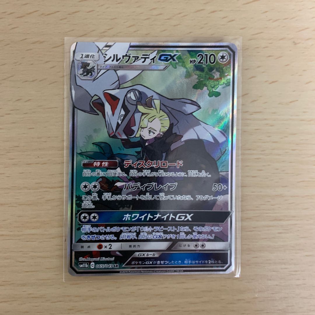 シルヴァディGX SR