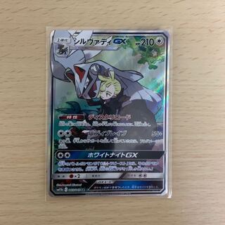 シルヴァディGX SR