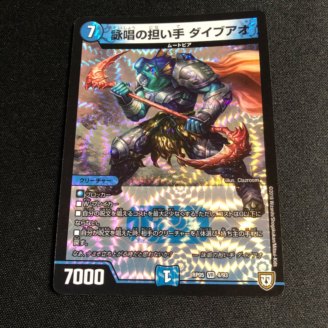 詠唱の担い手 ダイブアオ