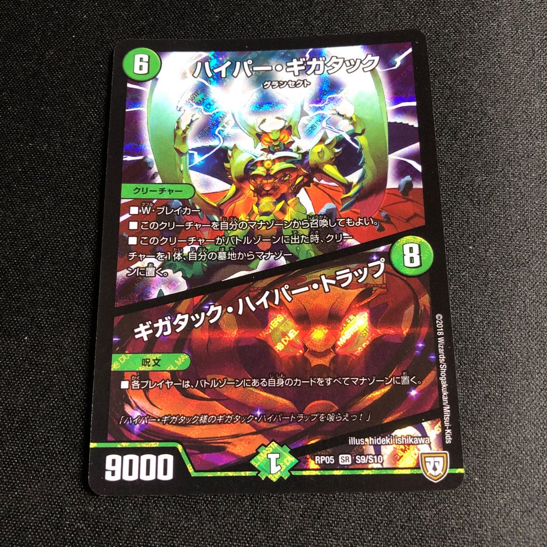 Hyper GigaTac|GigaTac Hyper Trap