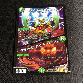 Hyper GigaTac｜GigaTac Hyper Trap