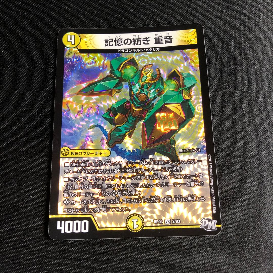 記憶の紡ぎ 重音