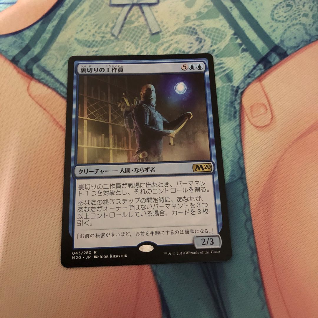 裏切りの工作員