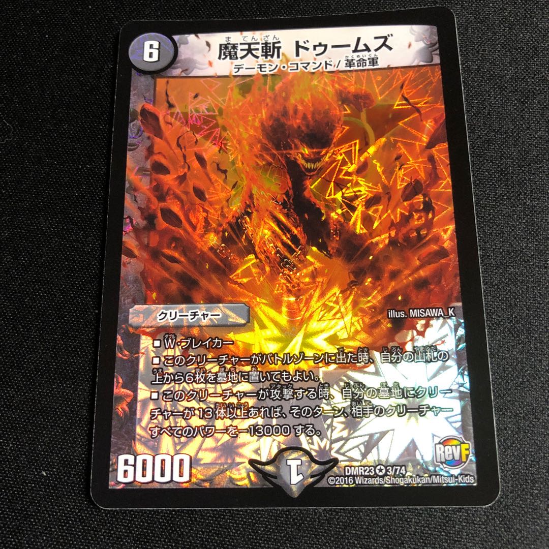 魔天斬 ドゥームズ