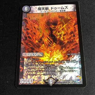 魔天斬 ドゥームズ