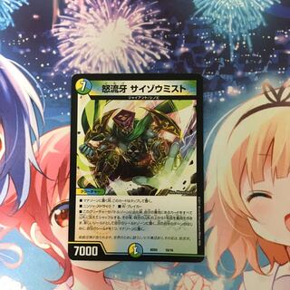 怒流牙サイゾウミスト