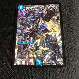 D2W ワンダーワープ