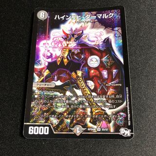 ハインリヒ・ダーマルク