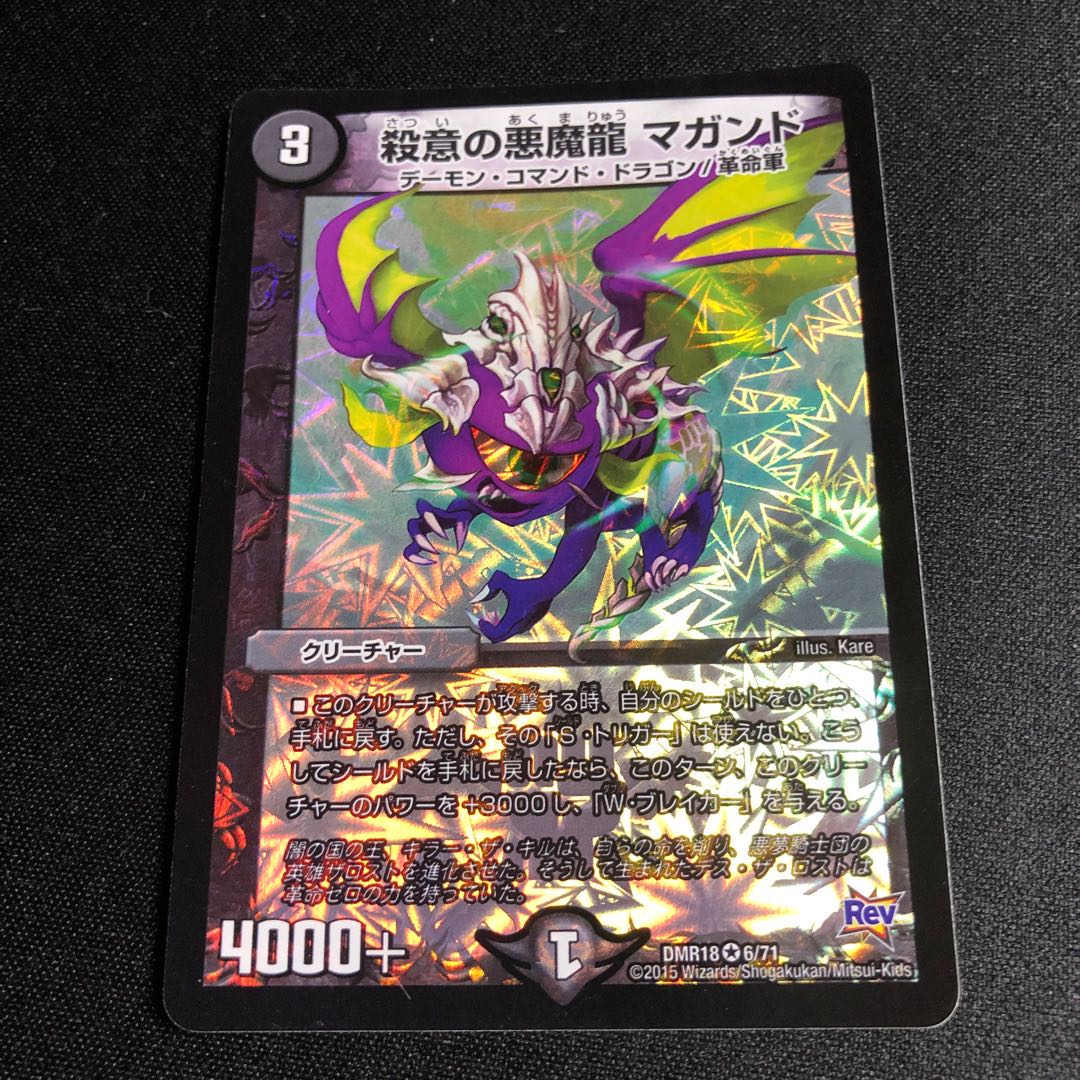 殺意の悪魔龍 マガンド