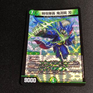 特攻隊長 鬼流院 刃