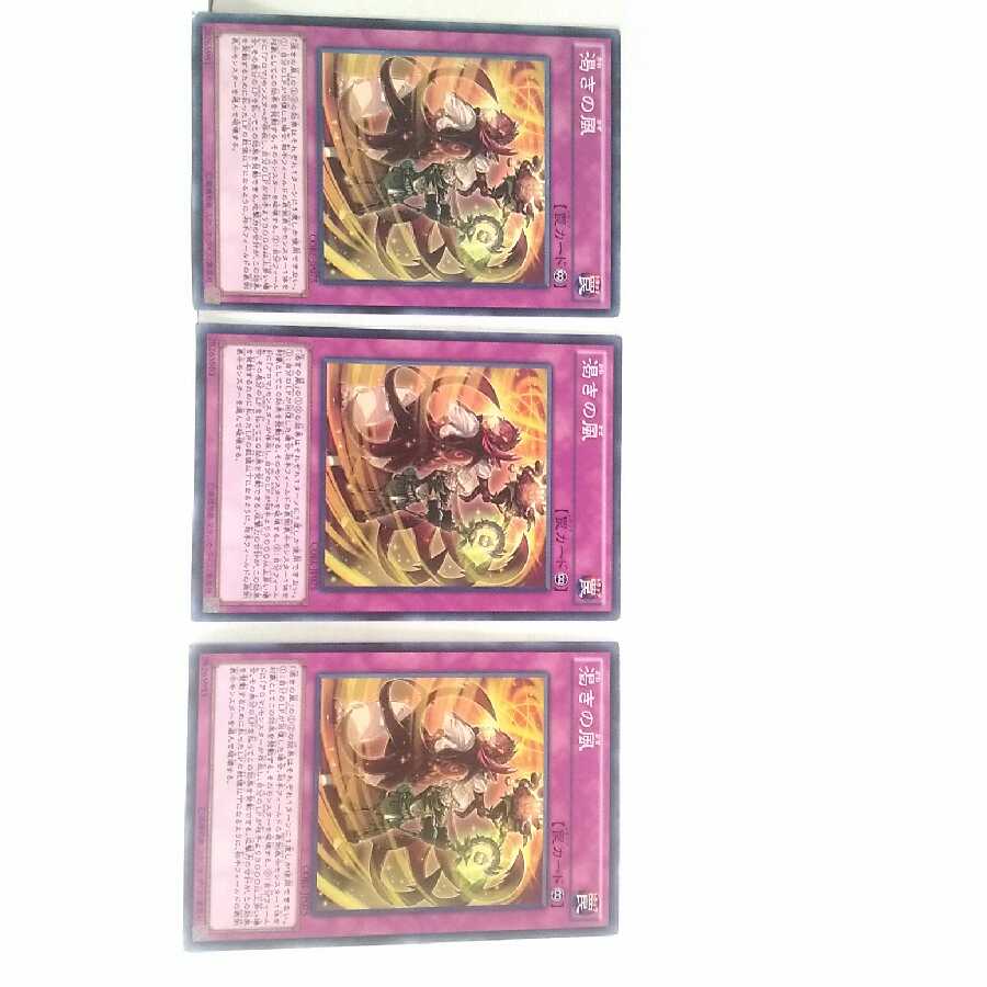 Dried Winds 3 piece set, Yu-Gi-Oh, Mute, Rare, Normal