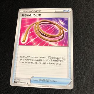 Escape Rope Ludicolo Evolution Line