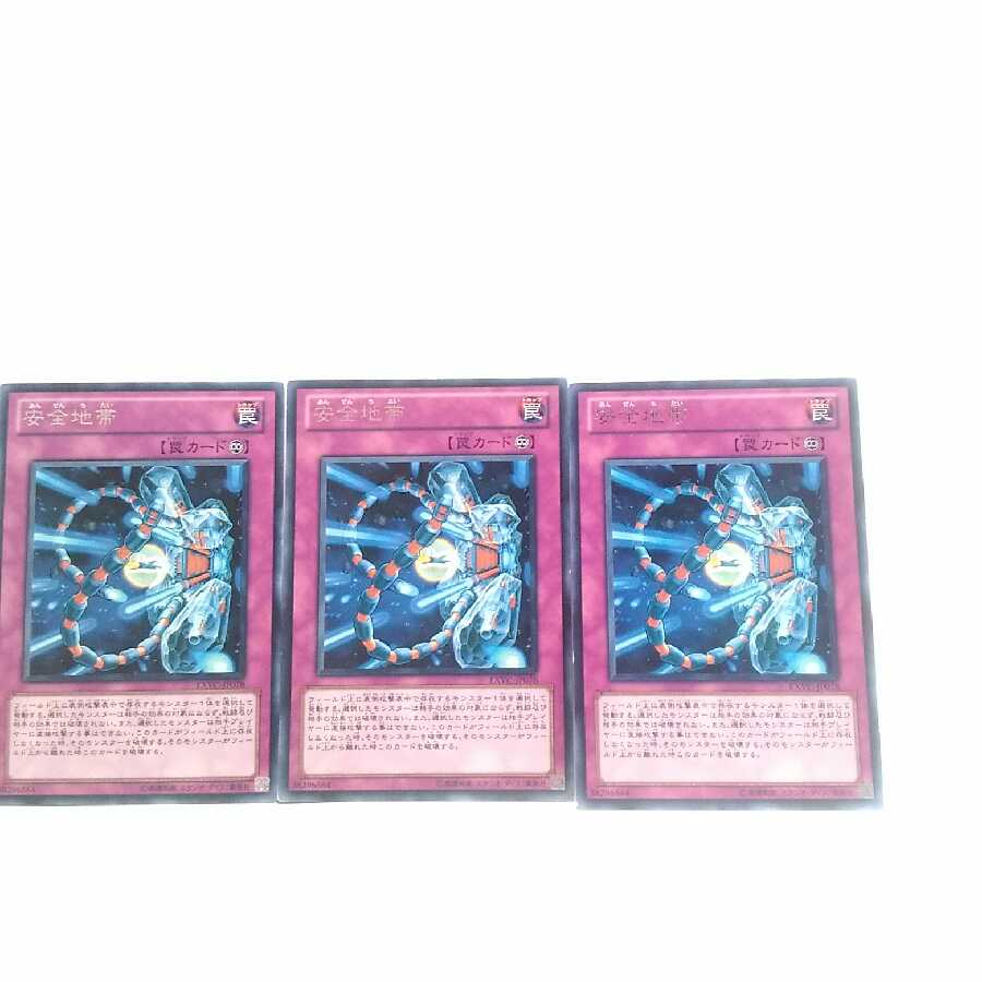 安全地帯 3枚 リチュアディバイナー3枚