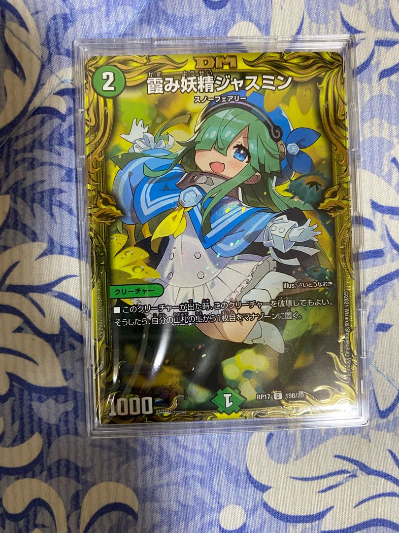 デュエマ 霞みの妖精ジャスミン20thSPレア