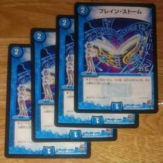 ブレイン・ストーム