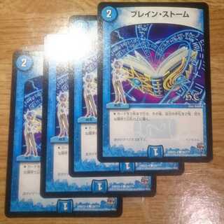 ブレイン・ストーム